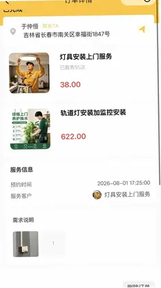 修洗家庭服务平台工程师端预览图