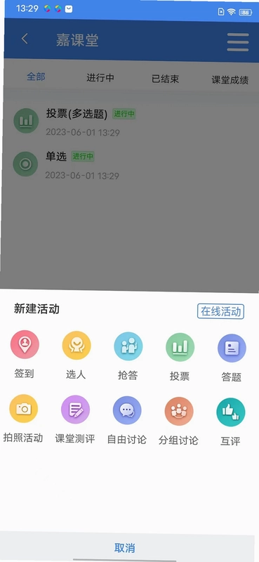 嘉课堂预览图