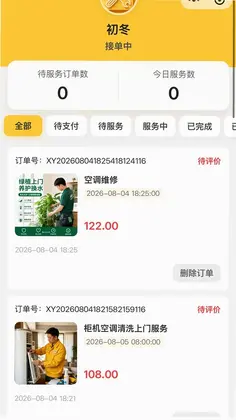 修洗家庭服务平台工程师端预览图
