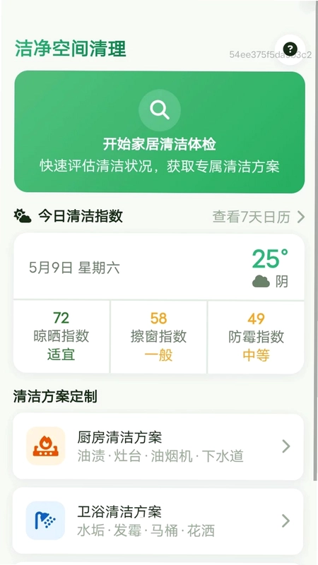 洁净空间清理预览图