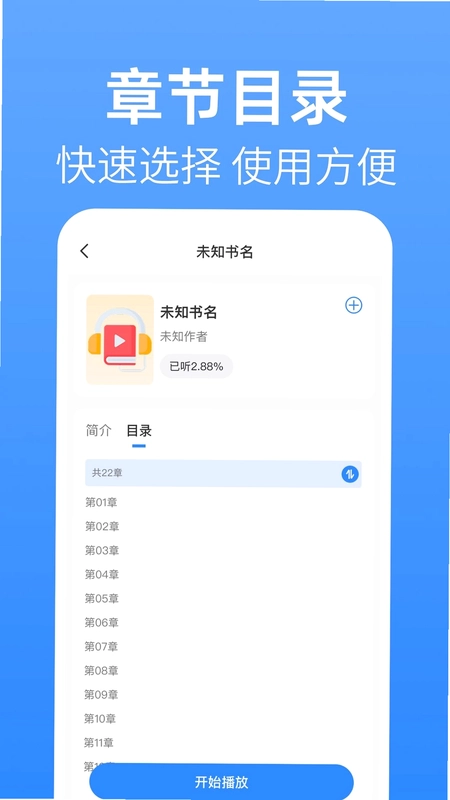 书马畅听预览图