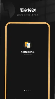 手机搬家预览图