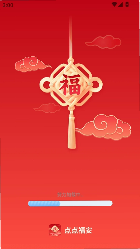 点点福安预览图