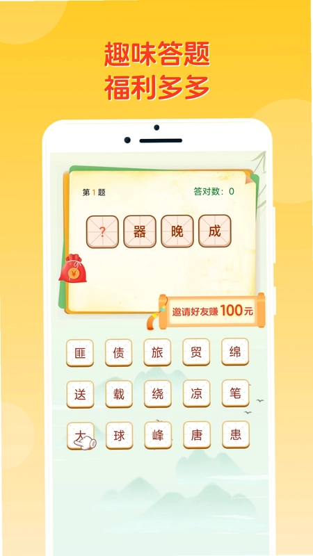 答题冠军预览图