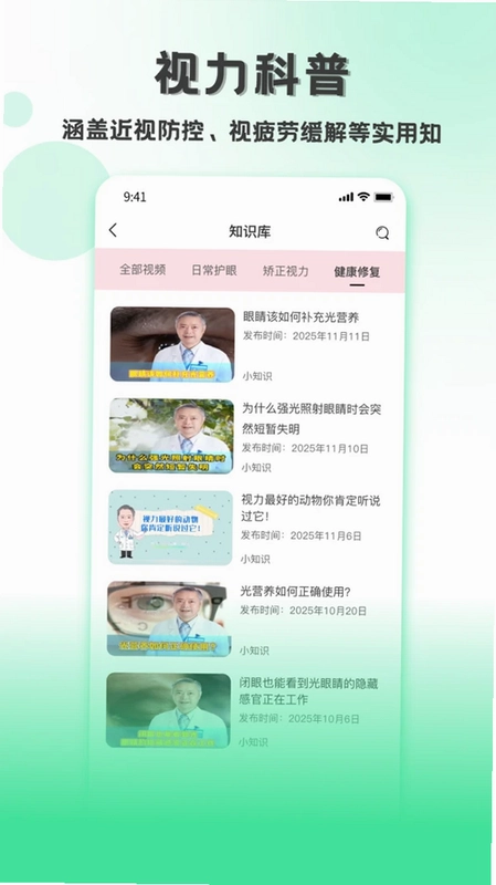 测视力最新版预览图
