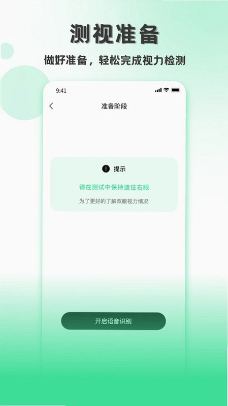 测视力最新版预览图