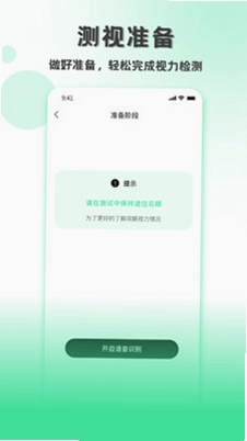 测视力最新版预览图