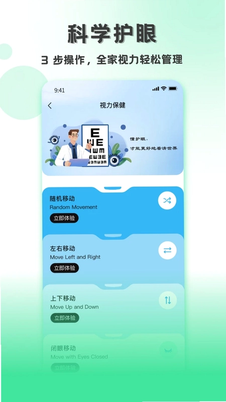 测视力最新版预览图