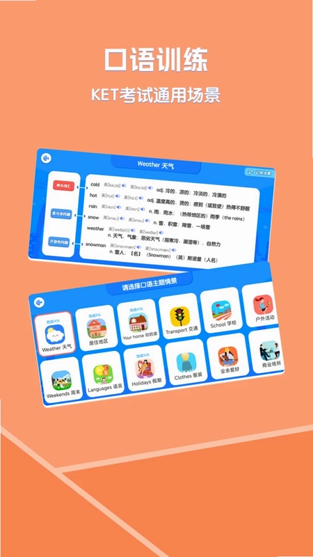 畅学剑桥英语预览图