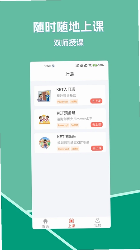 畅学剑桥英语预览图