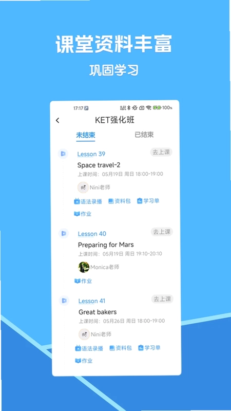 畅学剑桥英语预览图