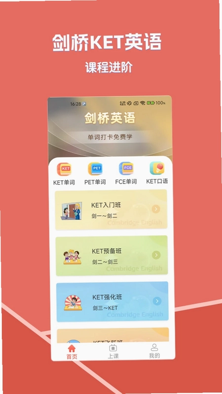 畅学剑桥英语预览图