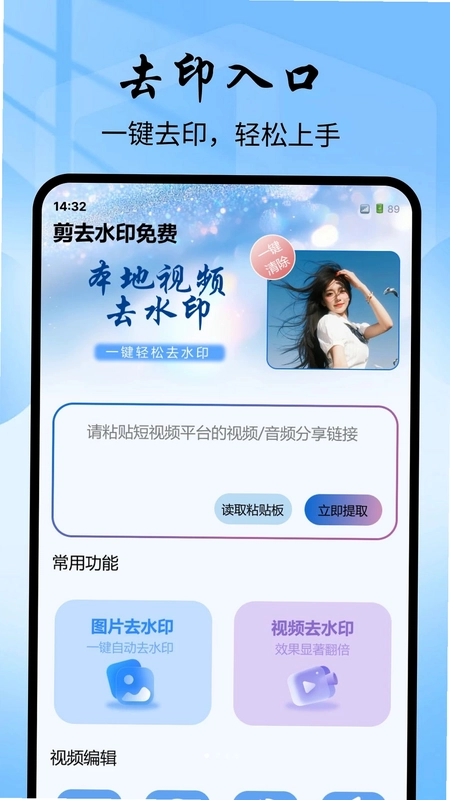剪去水印免费app预览图