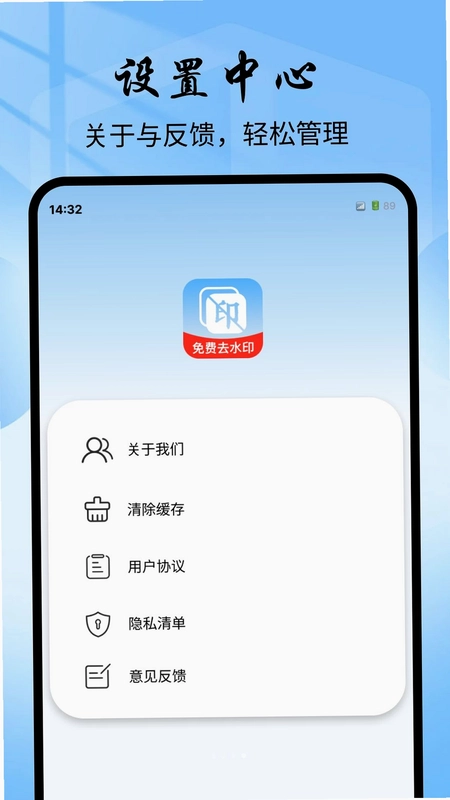 剪去水印免费app预览图