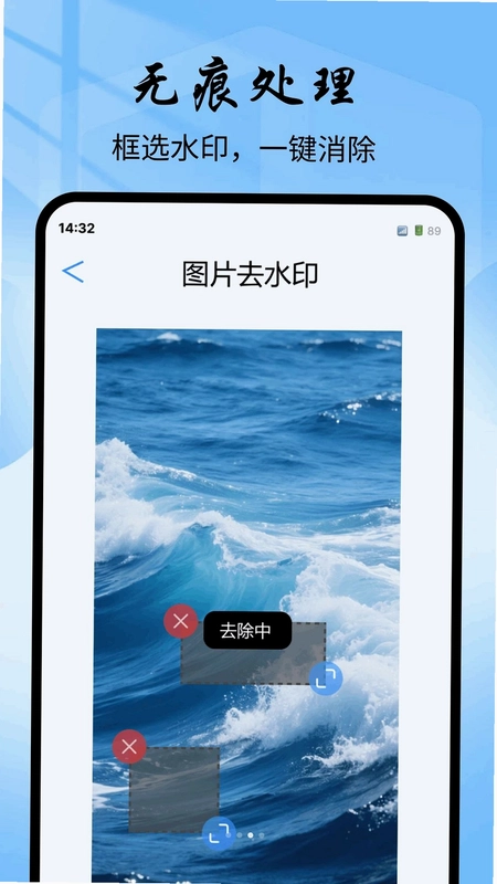 剪去水印免费app预览图
