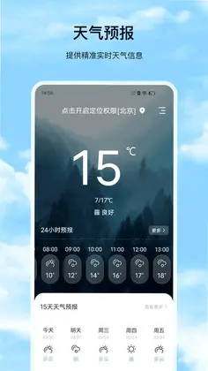 天气预报预览图
