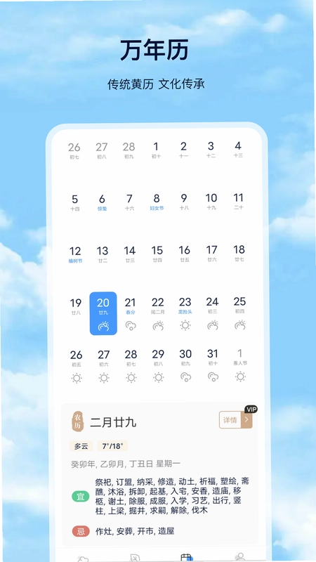 天气预报预览图