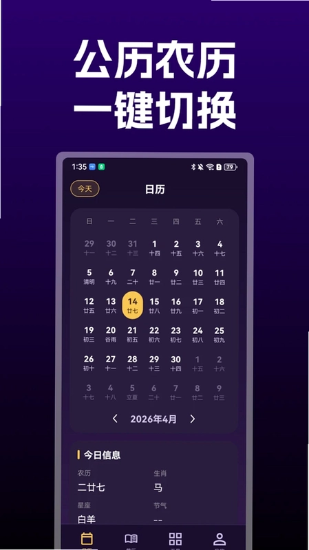 爱上免费万年历预览图