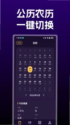 爱上免费万年历预览图