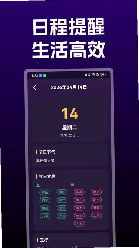 爱上免费万年历预览图