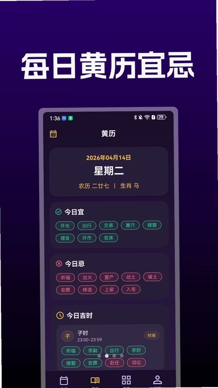 爱上免费万年历预览图