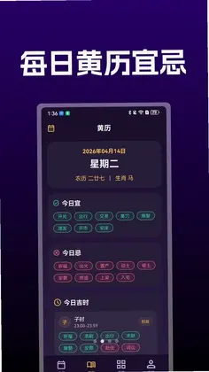 爱上免费万年历预览图