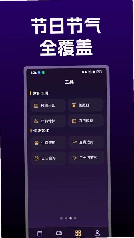 爱上免费万年历预览图