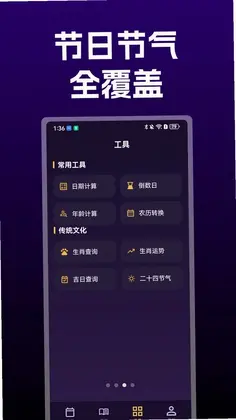 爱上免费万年历预览图