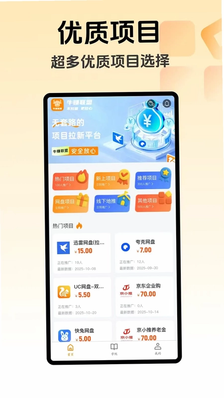 牛赚联盟预览图