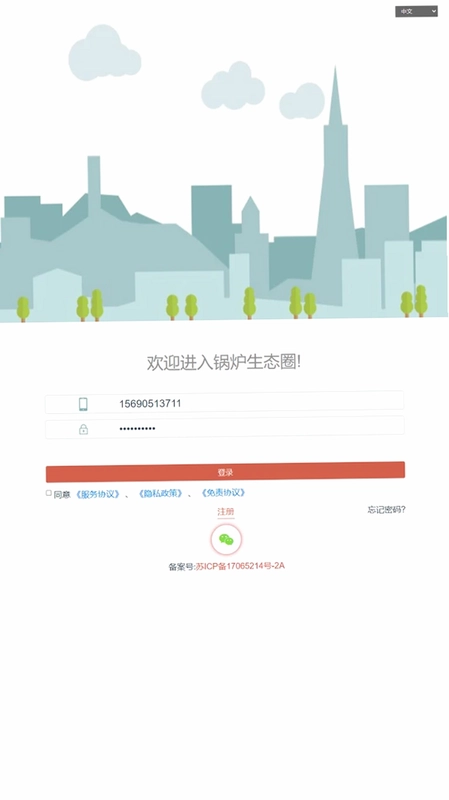 锅炉生态圈软件预览图