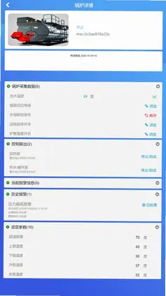 锅炉生态圈软件预览图