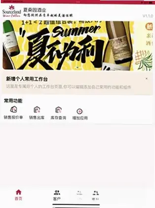 智慧酒庄预览图