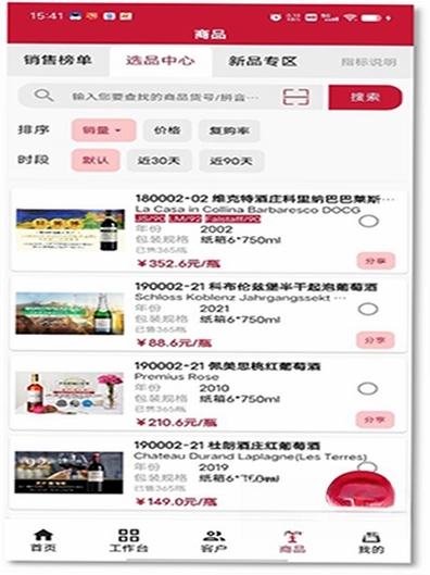 智慧酒庄预览图