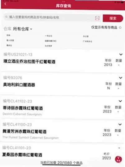 智慧酒庄预览图
