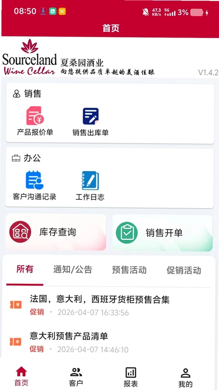 智慧酒庄预览图