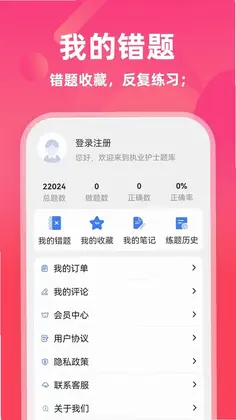 执业护士牛题库预览图