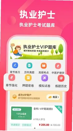 执业护士牛题库预览图