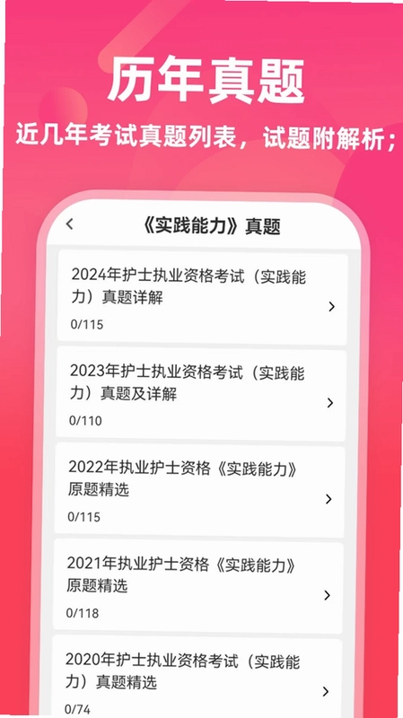 执业护士牛题库预览图
