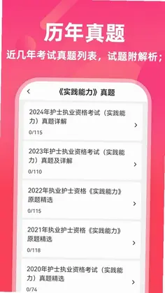 执业护士牛题库预览图