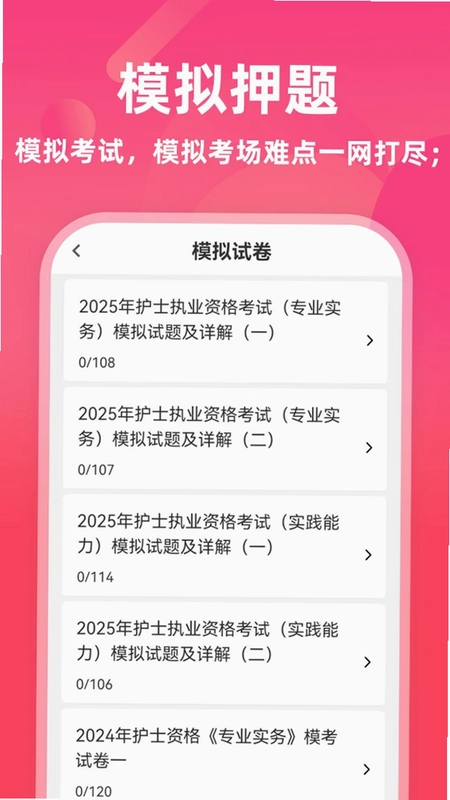 执业护士牛题库预览图