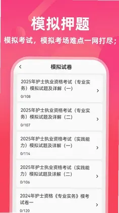 执业护士牛题库预览图