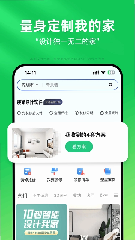 土巴兔装修设计预览图