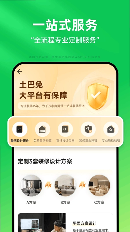 土巴兔装修设计预览图