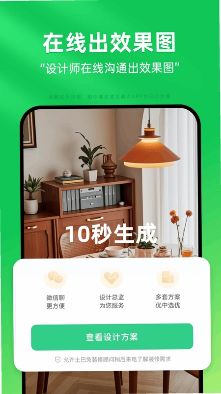 土巴兔装修设计预览图