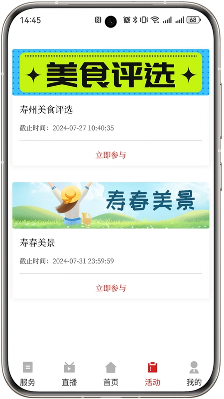 今日寿春预览图