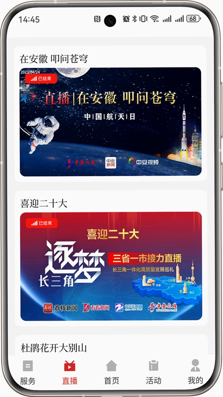 今日寿春预览图