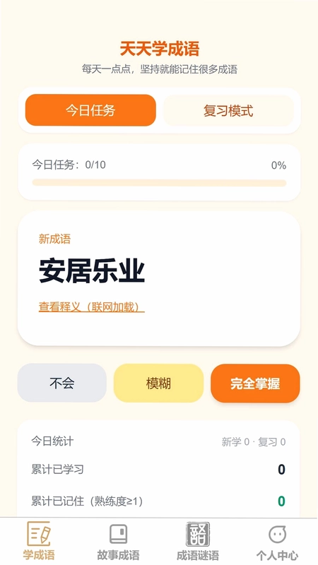 妙语识成语预览图