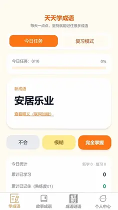 妙语识成语预览图