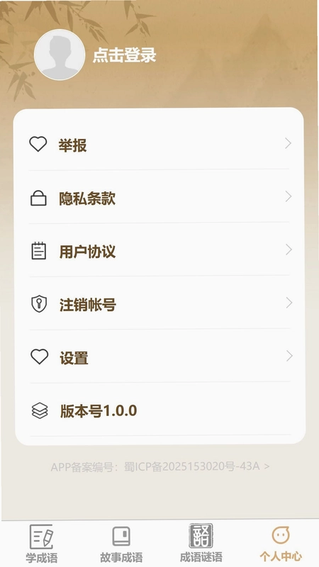 妙语识成语预览图