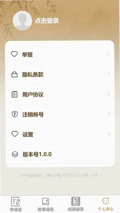 妙语识成语预览图